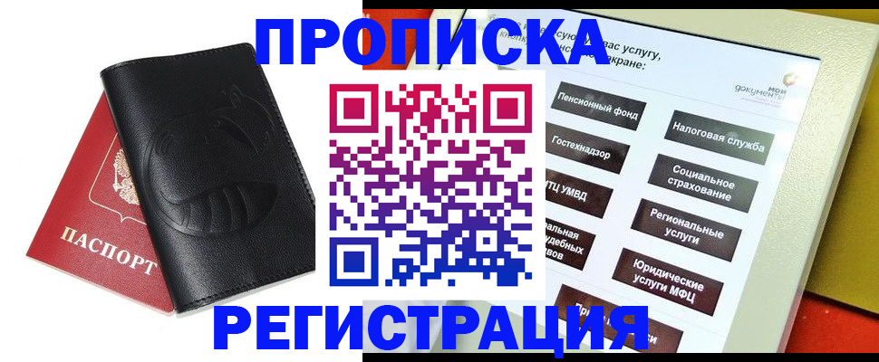 прописка 2025 в Кремёнках