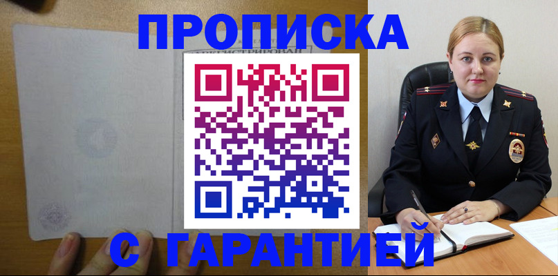 прописка в квартире в Кремёнках