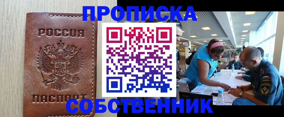 прописка законно в Кремёнках